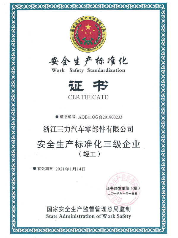 安全生產(chǎn)標準化至2021