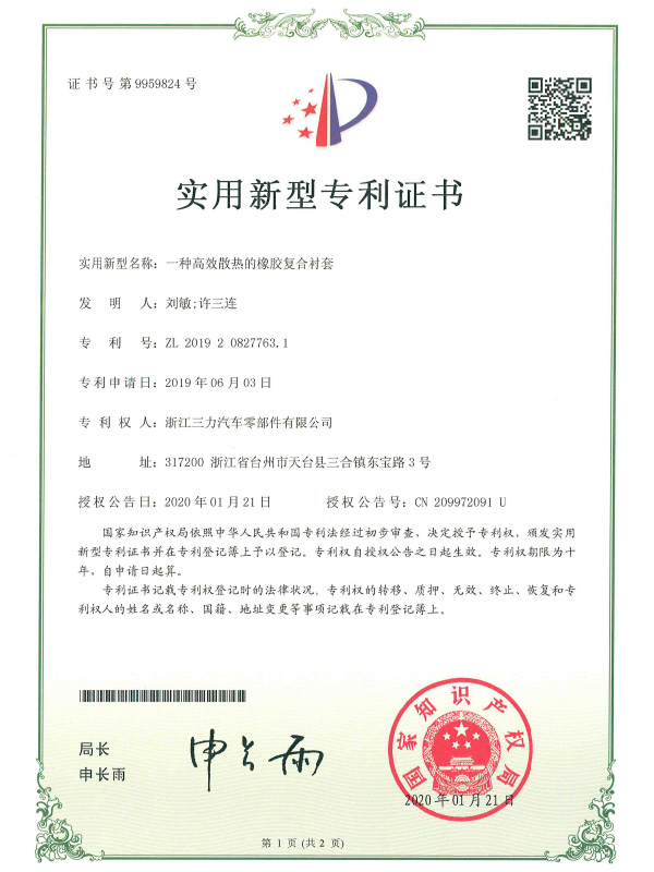 一種高散熱的橡膠復(fù)合襯套-ZL201920827763.1